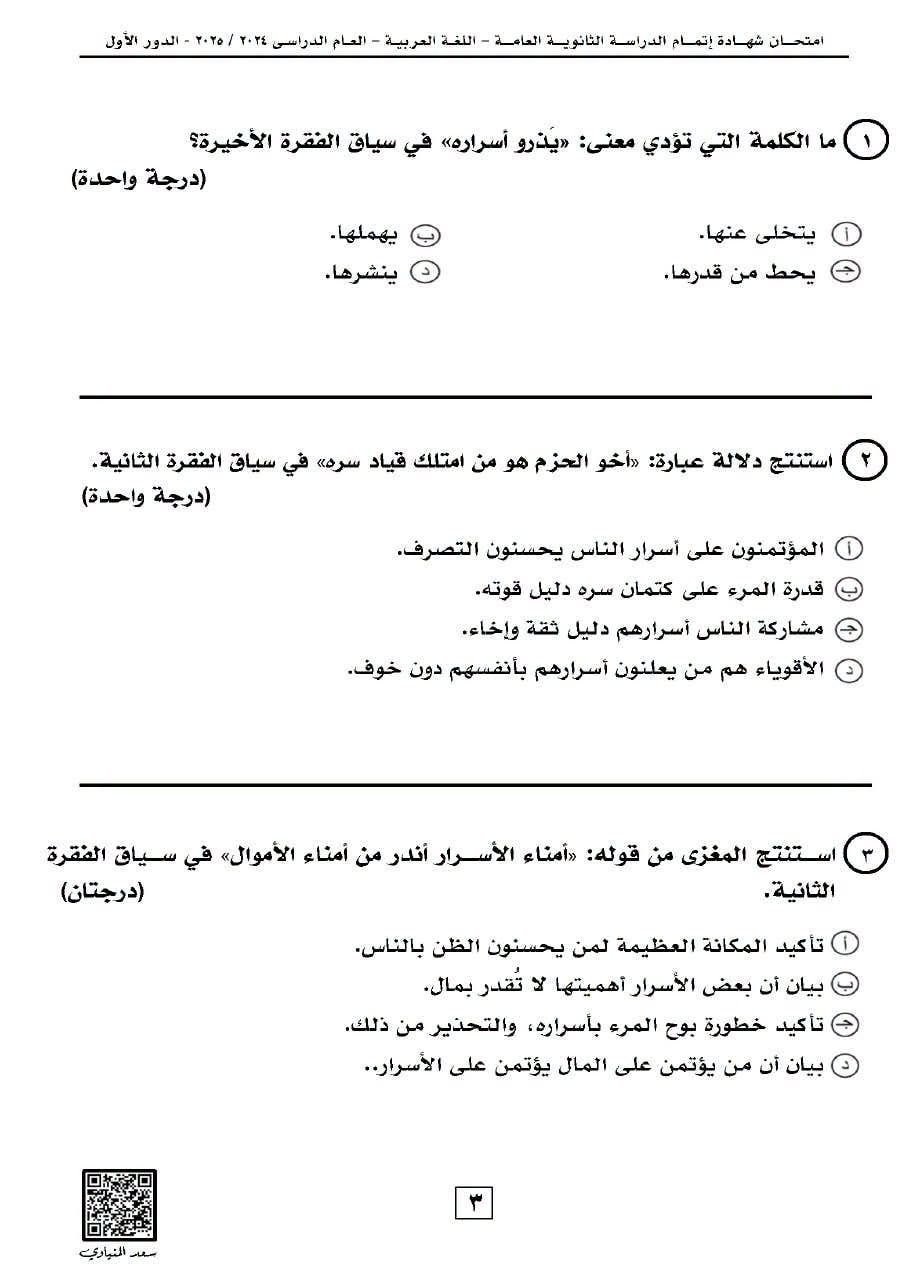 حل امتحان العربي ثانوية عامة 2025