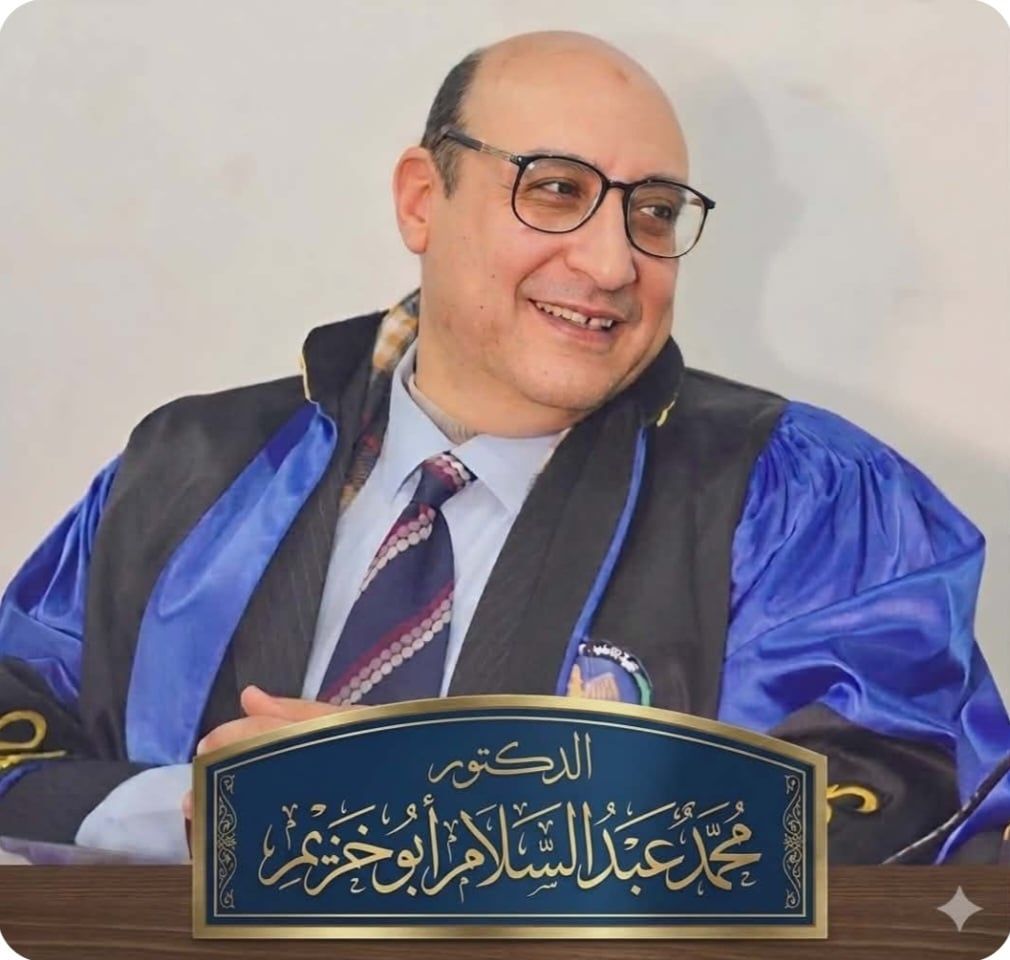 الدكتور محمد عبد السلام كامل أبو خزيم