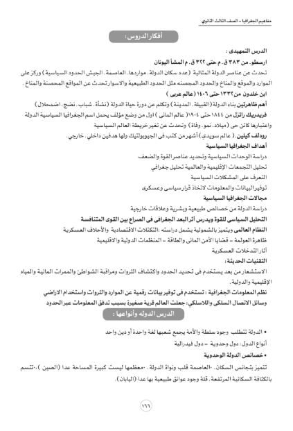 مفاهيم الجغرافيا6