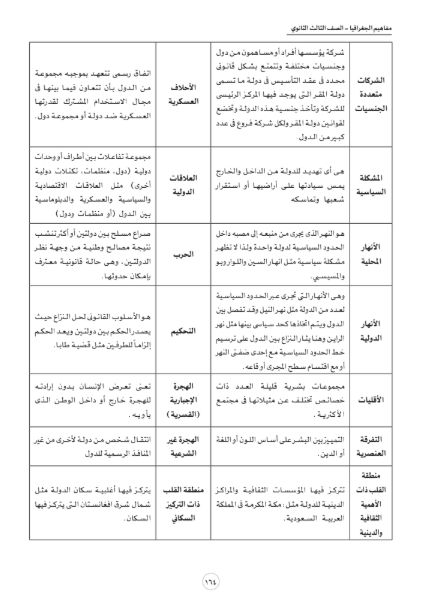 مفاهيم الجغرافيا5