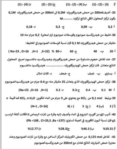 امتحانات كيمياء6