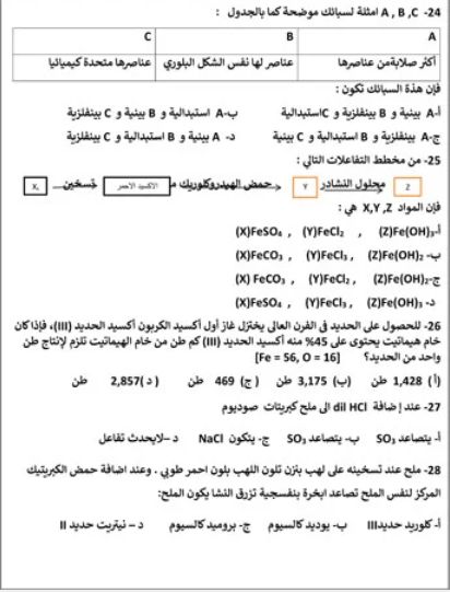 امتحانات كيمياء4