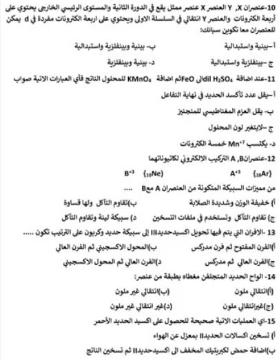امتحانات كيمياء2