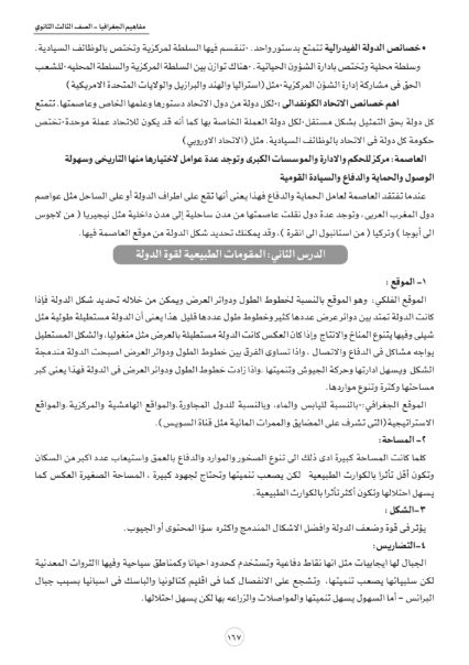 مفاهيم الجغرافيا7
