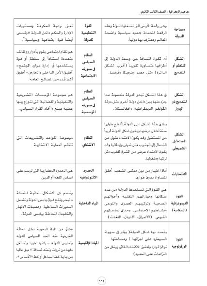 مفاهيم الجغرافيا3