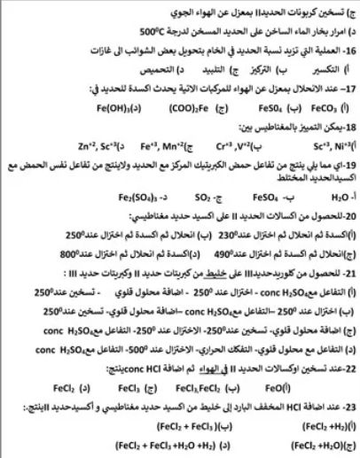 امتحانات كيمياء3