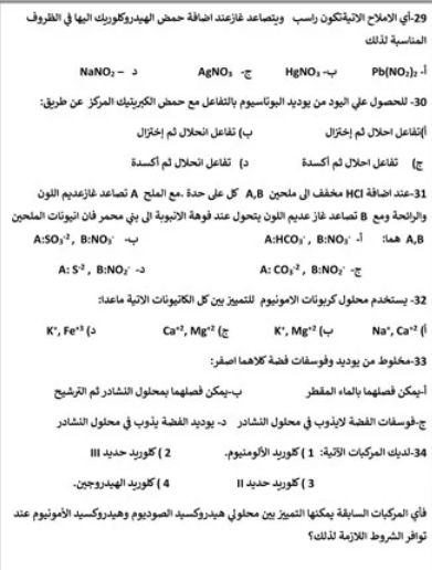 امتحانات كيمياء5