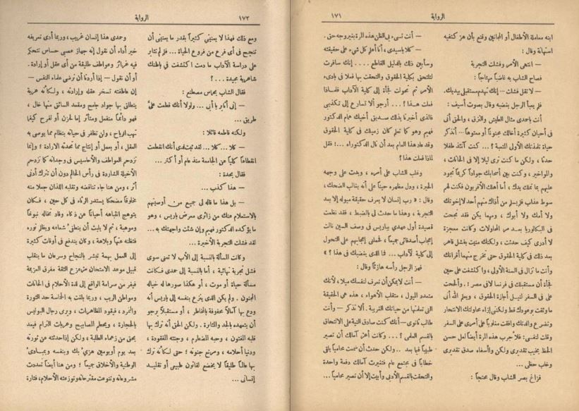 قصة الكرة (2)
