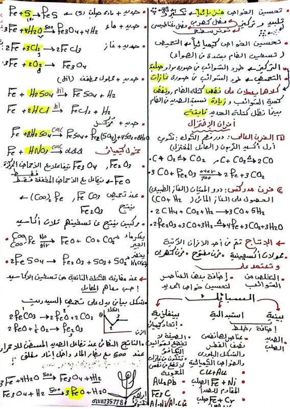 مراجعة كيمياء2
