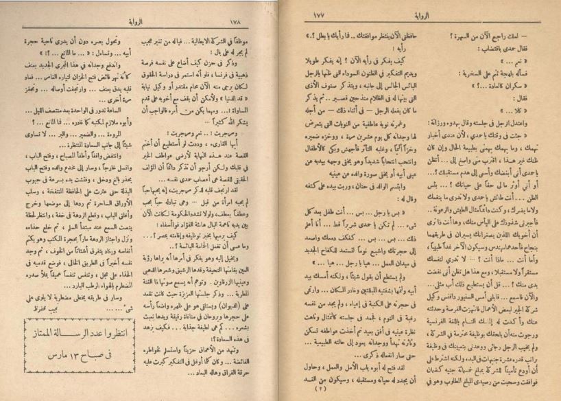 قصة الكرة (5)