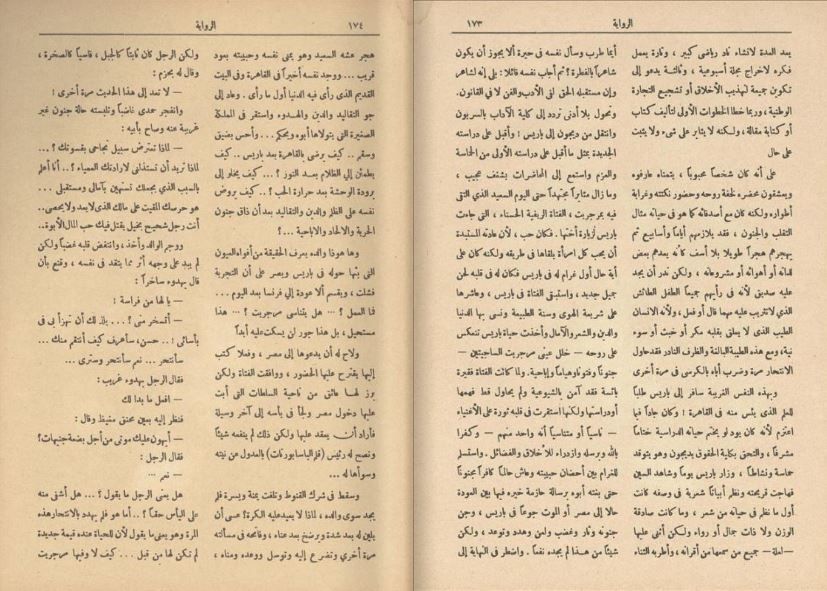 قصة الكرة (3)