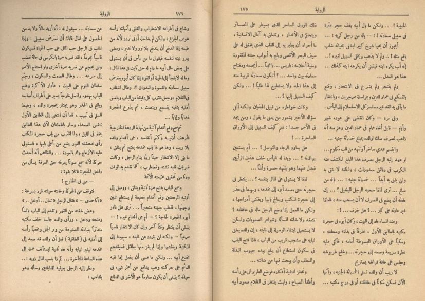 قصة الكرة (4)