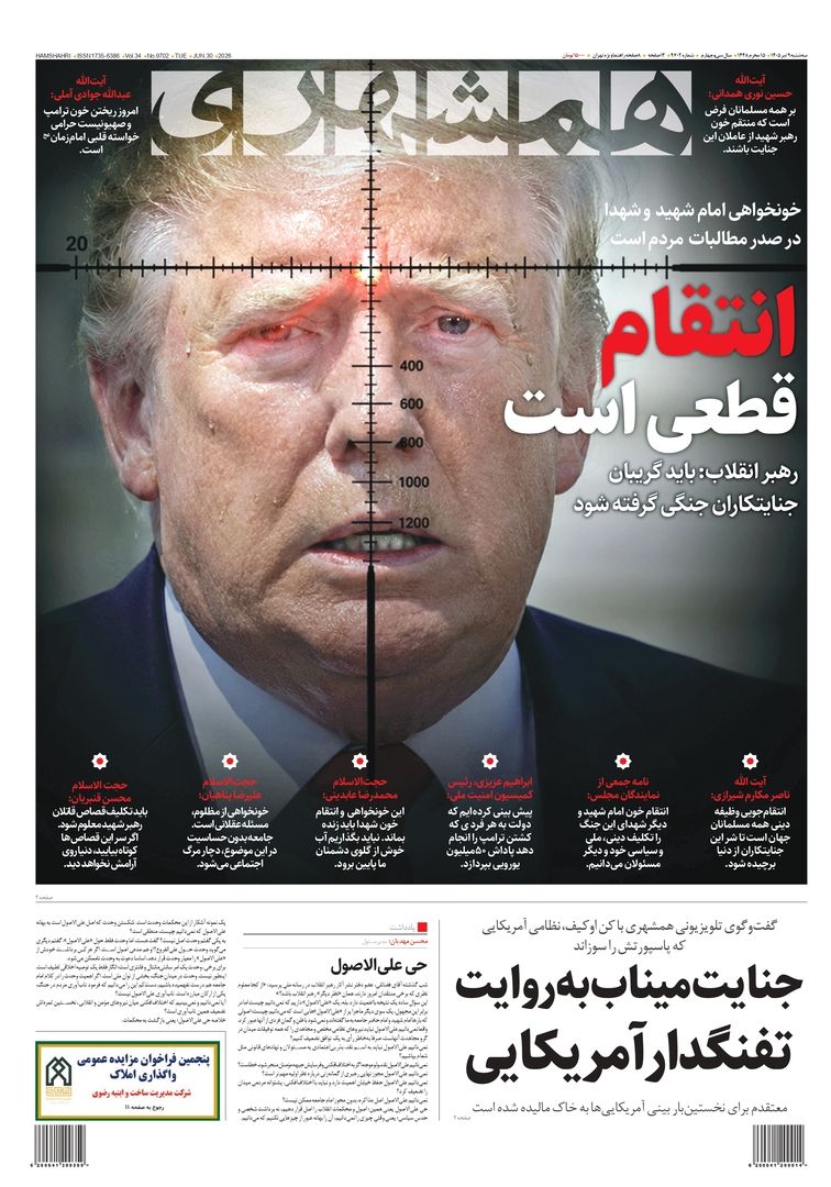 صحيفة إيرانية «تقنص» ترامب على الورق: «الانتقام لا مفر منه»