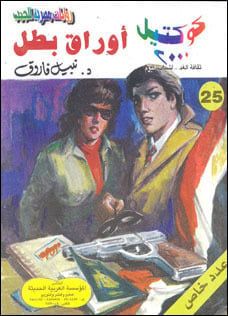 أوراق بطل