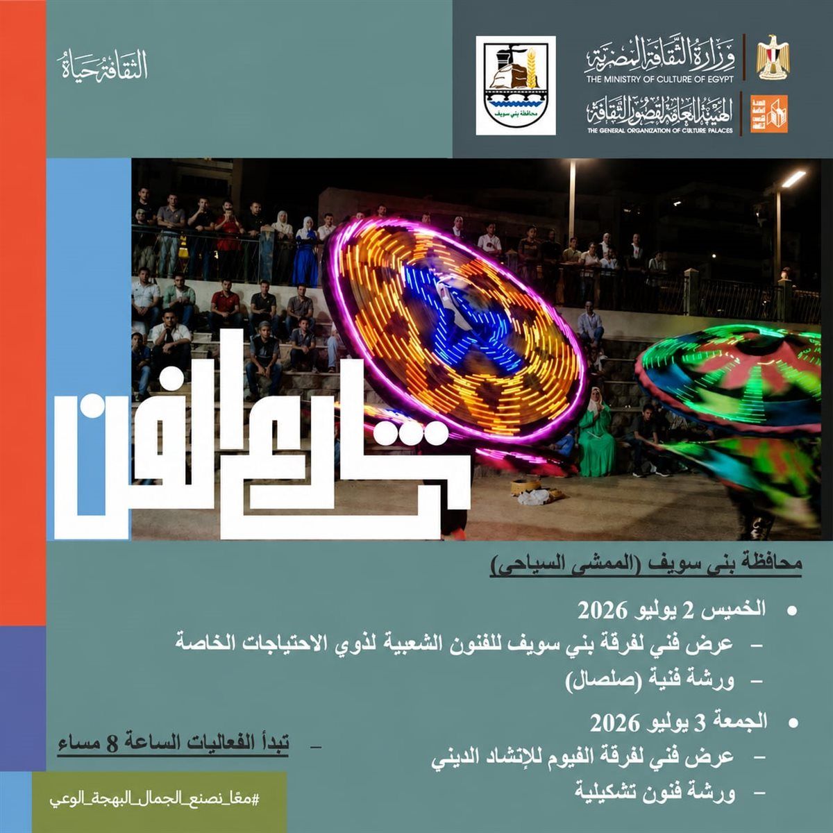 شارع الفن