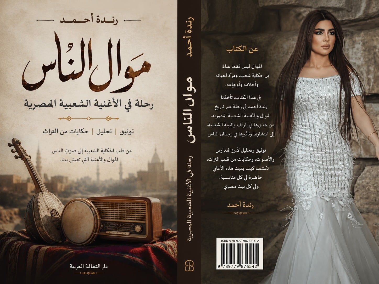 «موال الناس" رندة أحمد تكشف رحلة تطور الأغنية الشعبية العربية