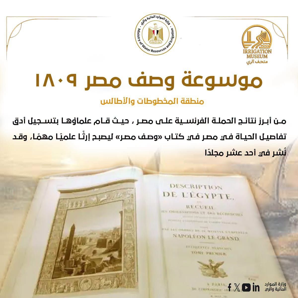 كنوز من تاريخ المياه.. كيف وثّقت مصر رحلة إدارتها عبر أكثر من قرنين؟