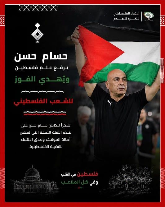 الاتحاد الفلسطينى لكرة القدم يشكر حسام حسن بعد رفع علم فلسطين