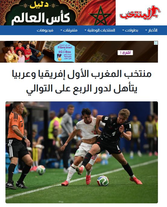 "الأسود يواصلون كتابة التاريخ".. صحف المغرب تحتفي بالتأهل لدور ربع النهائي من مونديال 2026