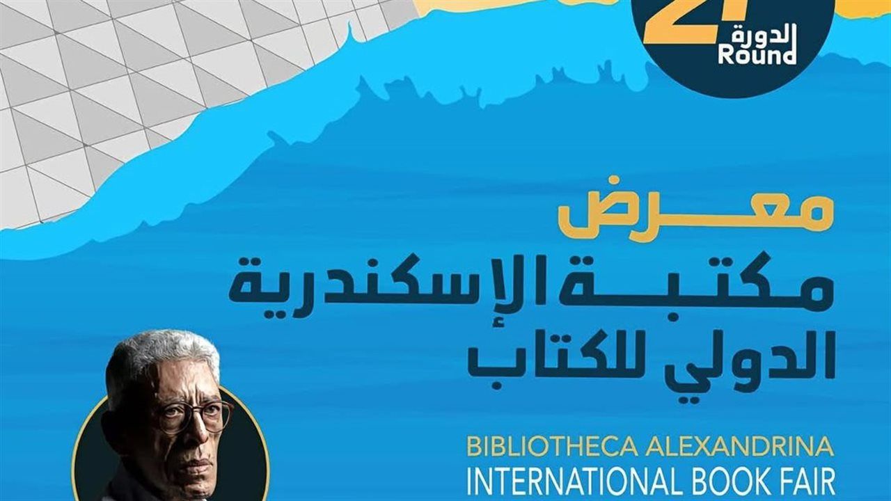 أحمد زايد: 410 فعاليات ثقافية بمشاركة أكثر من ألف متحدث بمعرض مكتبة الإسكندرية