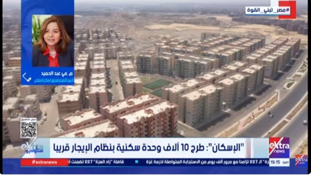 مي عبد الحميد: طرح وحدات إيجار مدعوم للفئات محدودة الدخل