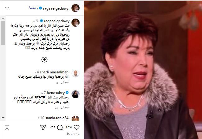 ابنة رجاء الجداوي تحيي الذكرى السنوية السادسة لوالدتها