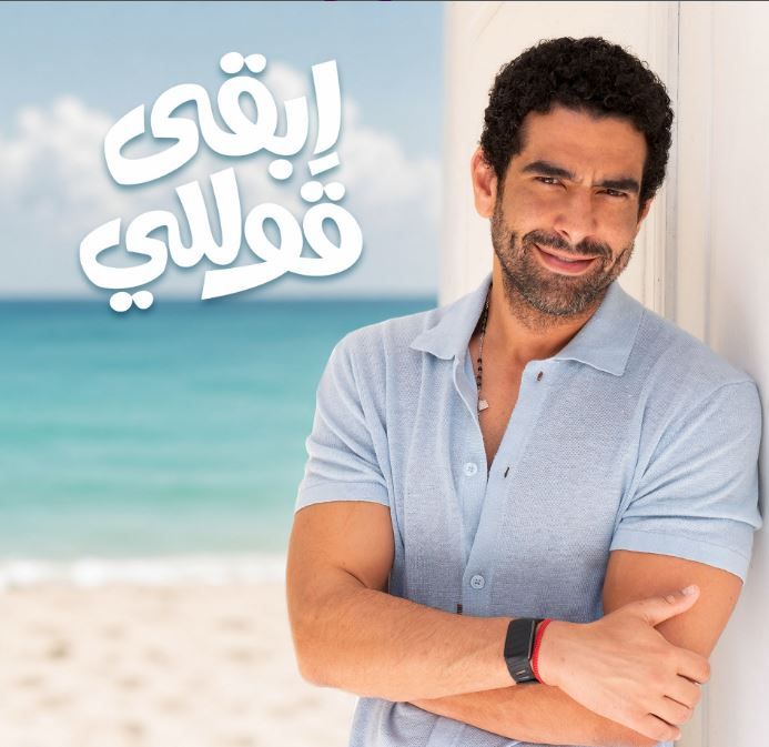 محمد كيلاني يعلن موعد أحدث أغنياته "ابقى قولي"