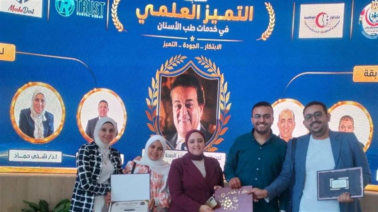 صحة المنوفية تحصد 5 مراكز جمهورية في مسابقة طب الأسنان وتكرم الأطباء الفائزين.. حصاد التميز العلمي