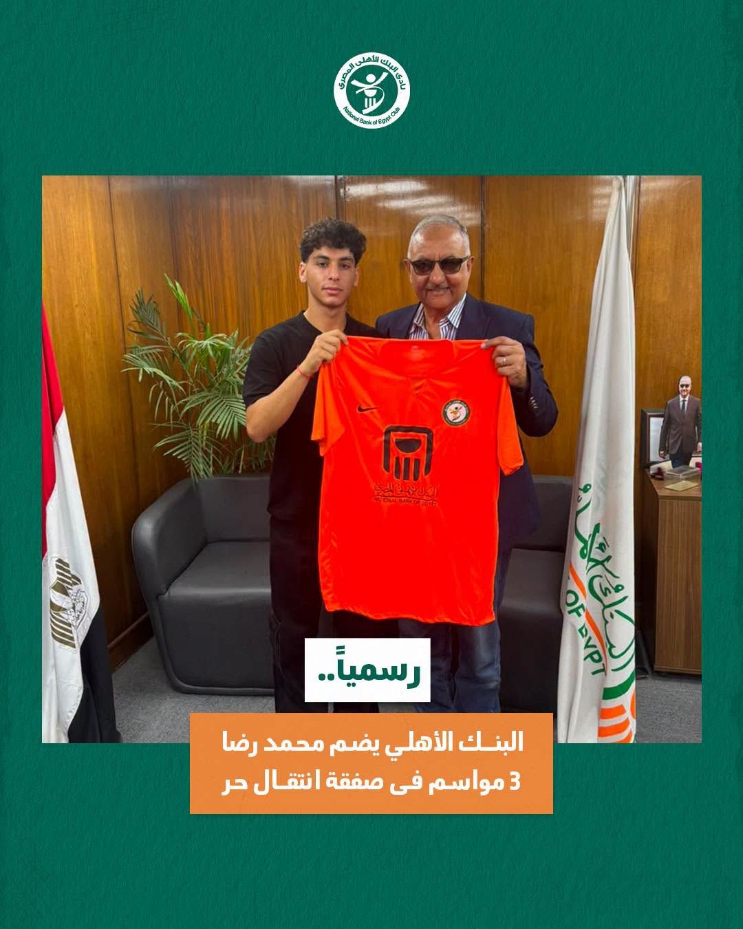 صفقات البنك الأهلي في الميركاتو.. محمد رضا أحدثهم