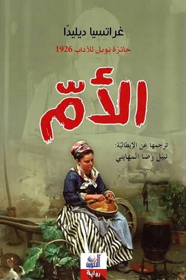 Nwf.com: الأم: غراتسيا ديليدا: كتب