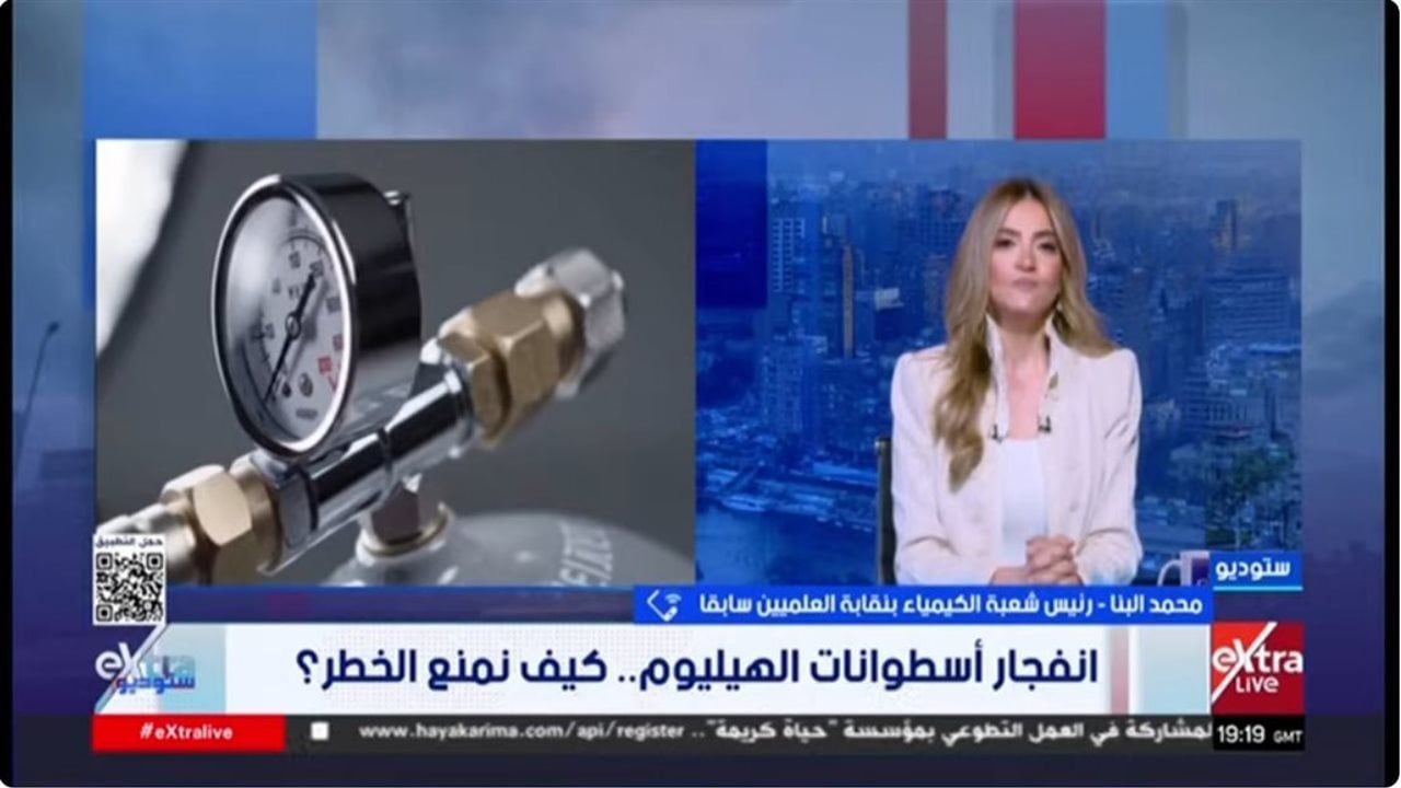 استشاري الكيمياء الصناعية: انفجار أسطوانات الهيليوم سببه الضغط لا الغاز نفسه