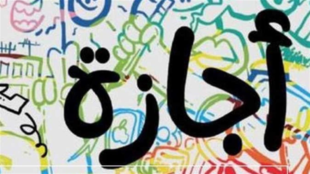 إجازات البنوك 2026.. مواعيد العطلات الرسمية المتبقية