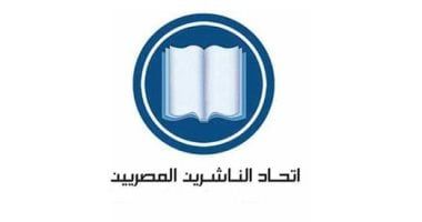 اتحاد الناشرين المصريين يكرم الفائزين بجوائز الدولة 2026.. الثلاثاء