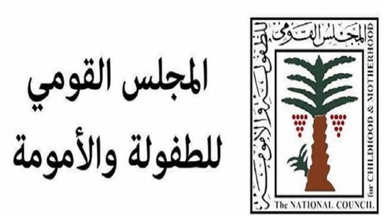 المجلس القومي للطفولة والأمومة يُنقذ طفلة سوهاج من زواج قسري في سن الـ15