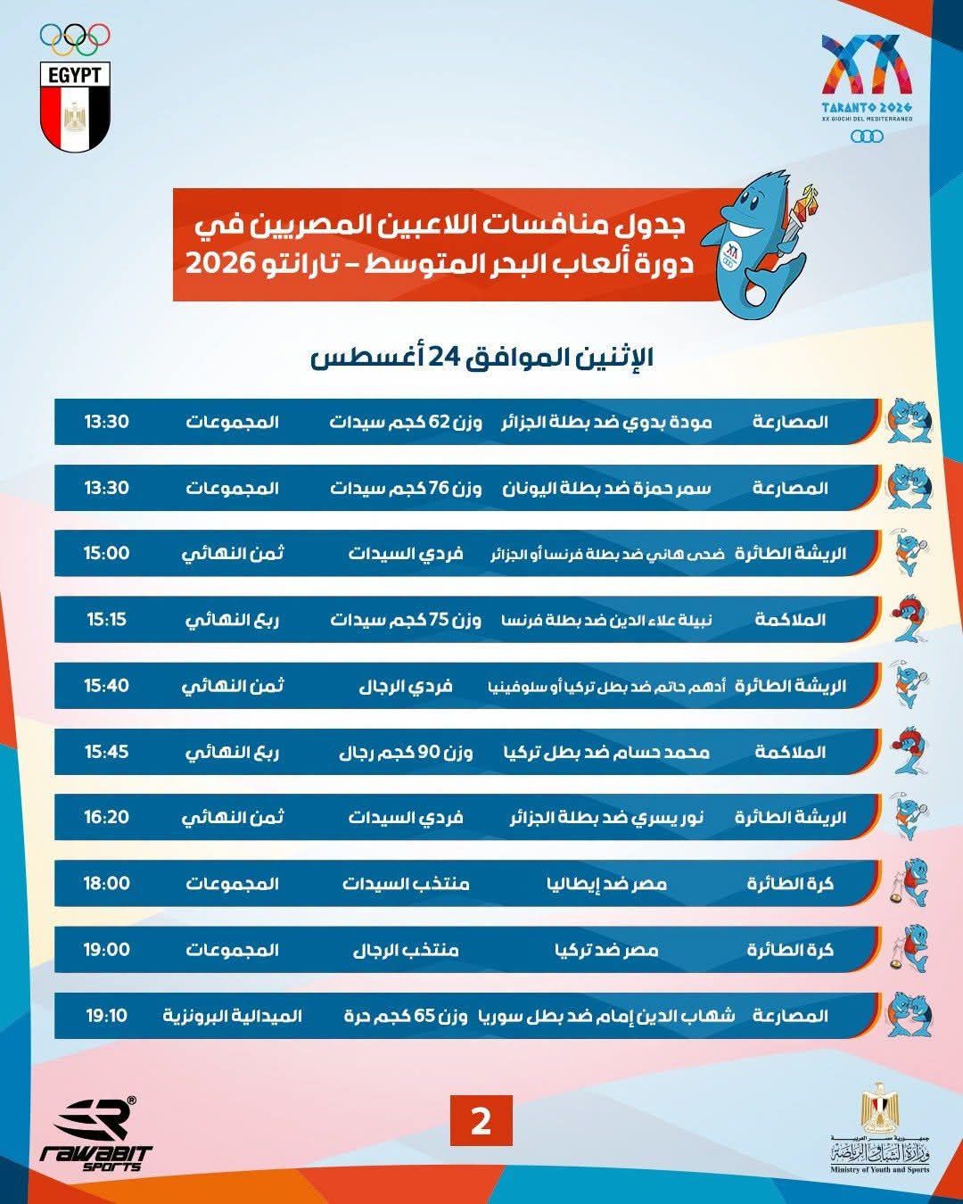 موعد المباريات موعد المباريات