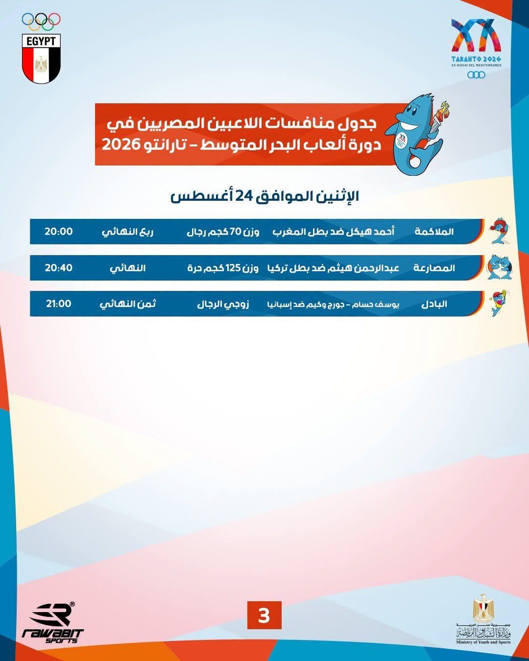 منافسات المصريين منافسات المصريين