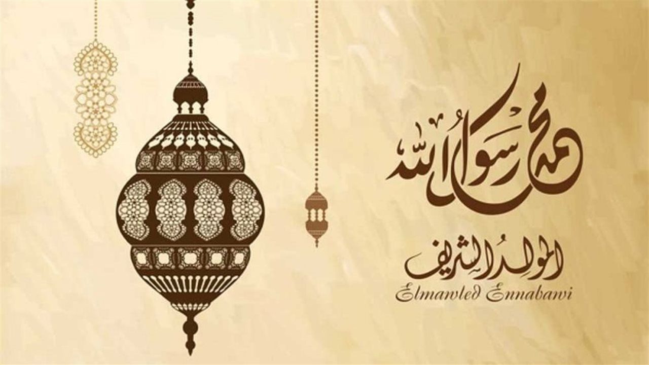 موعد المولد النبوي الشريف 2026.. تاريخ مولد النبي وإجازة المولد النبوي في مصر