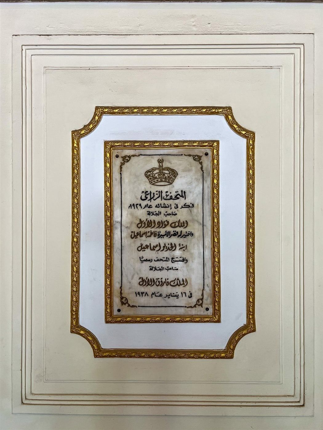 قصة متحف.. المتحف الزراعي المصري تأسس عام 1929 ويضم 1451 قطعة أثرية