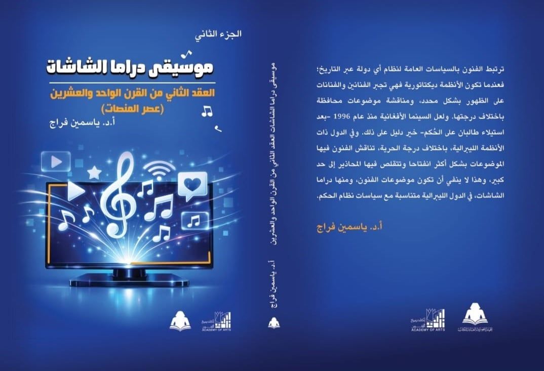كتاب موسيقى دراما الشاشات كتاب موسيقى دراما الشاشات