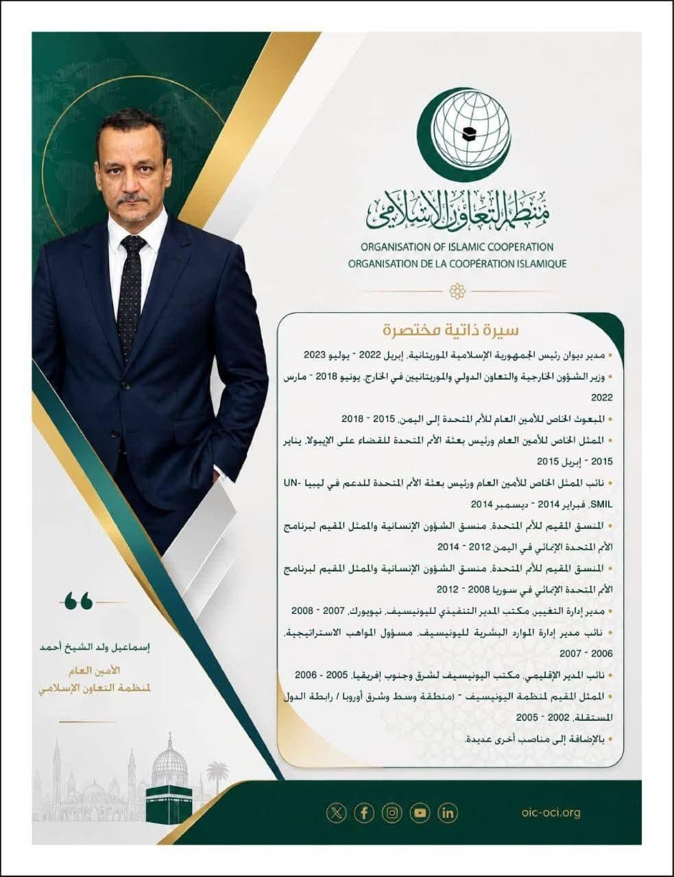 إسماعيل ولد الشيخ أحمد إسماعيل ولد الشيخ أحمد