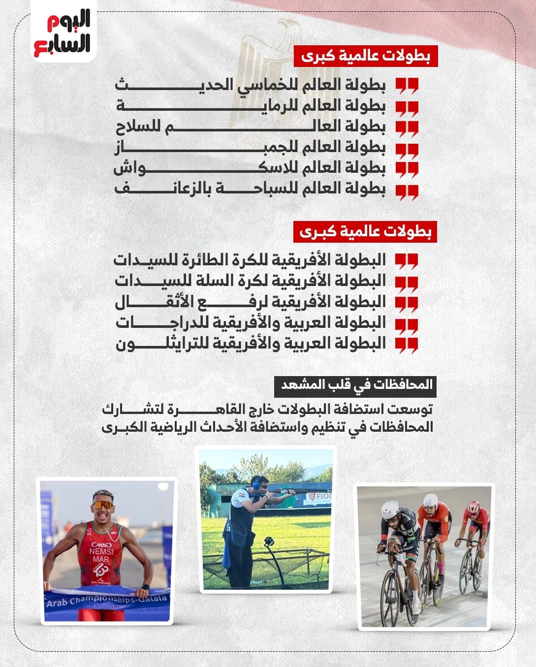 بطولات استضافتها مصر بطولات استضافتها مصر