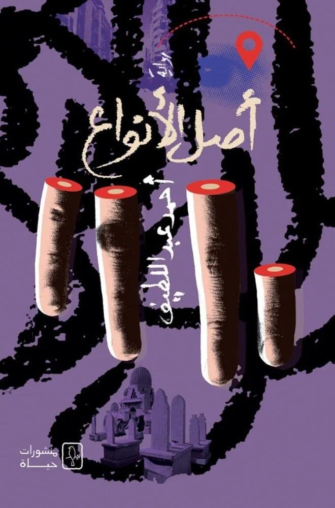 أصل الأنواع أصل الأنواع