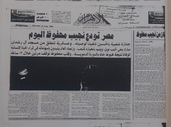 مصر تودع