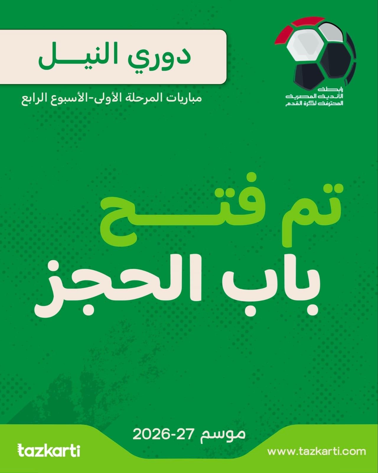 تذكرتي