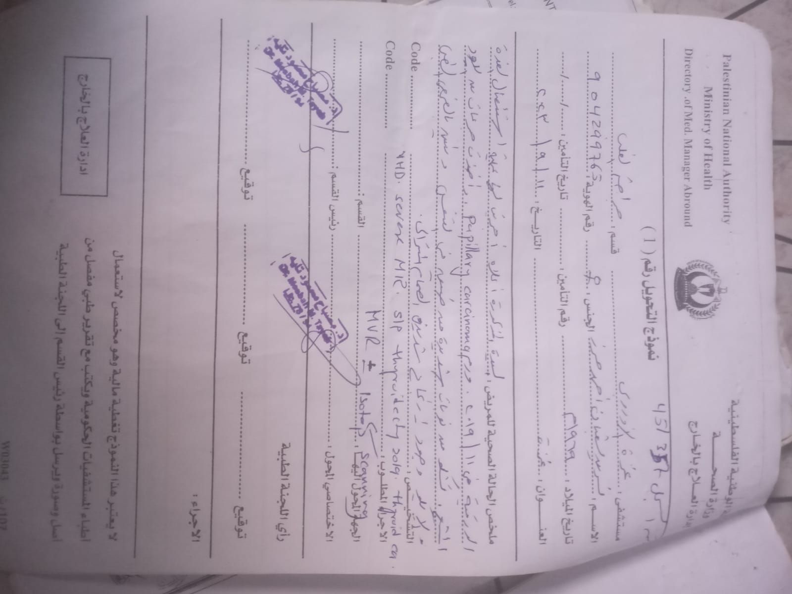 التقرير الطبي الخاص بنسرين شعبان التقرير الطبي الخاص بنسرين شعبان