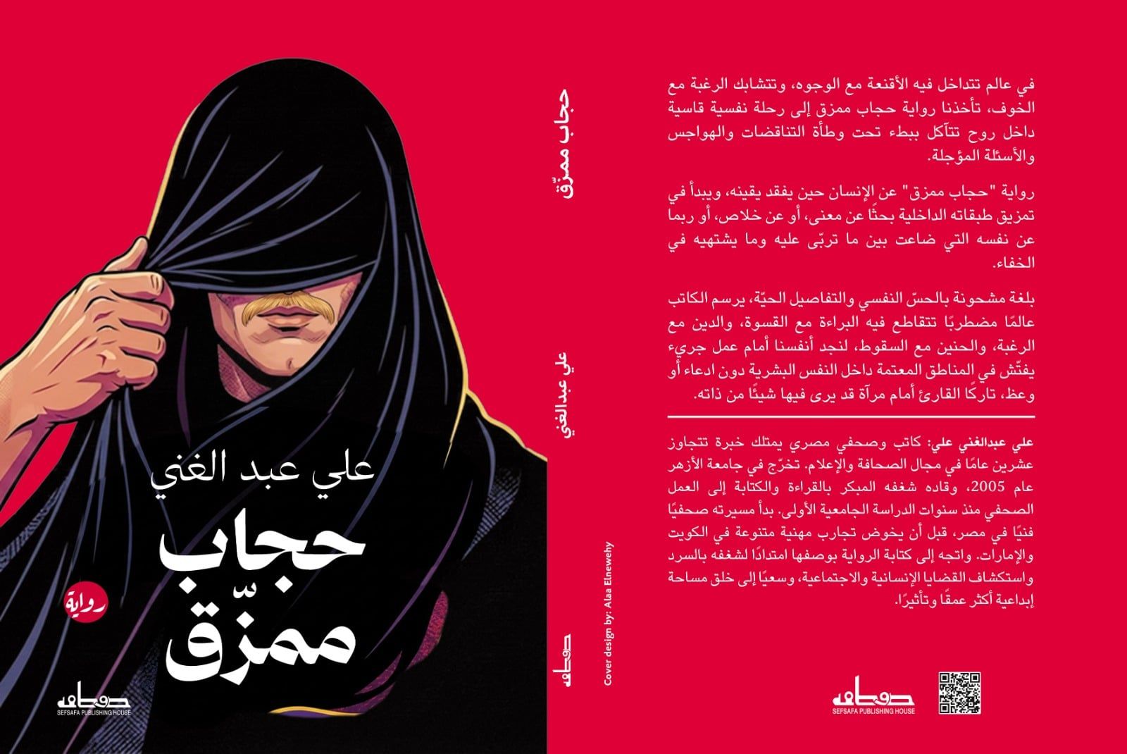 رواية حجاب ممزق رواية حجاب ممزق