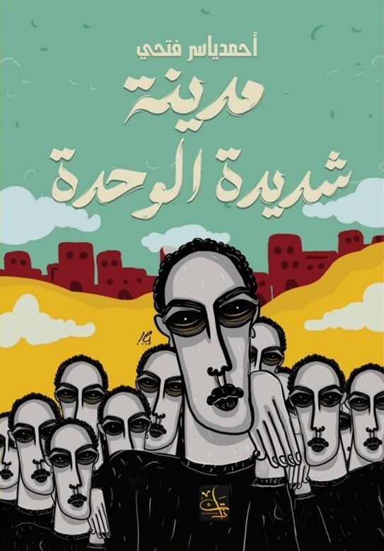 ممدينة شديدة الوحدة