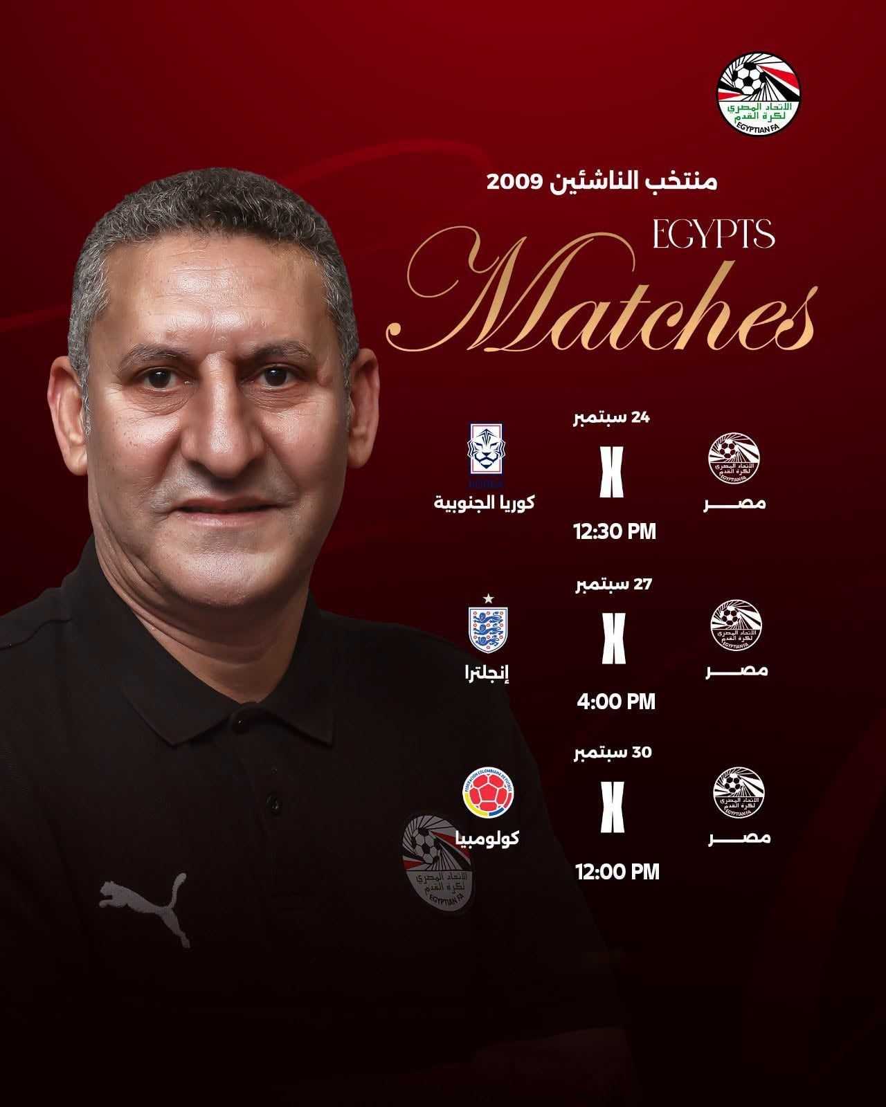 مواعيد مباريات منتخب الناشئين فى دورة الصداقة