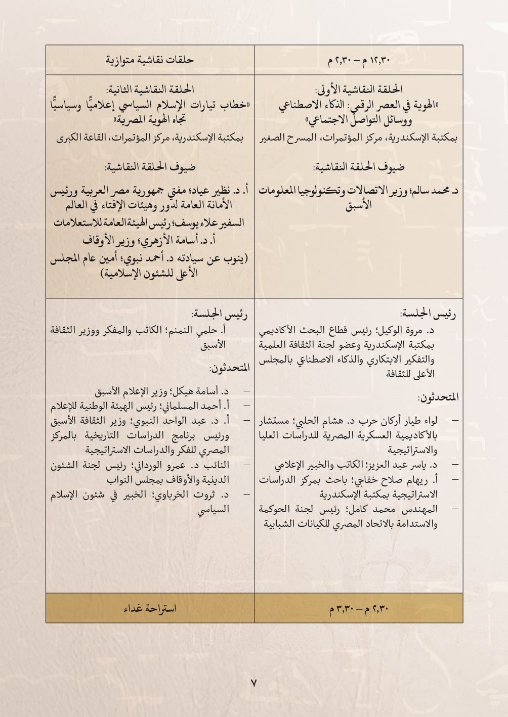 مؤتمر الهوية الوطنية - جدول الأعمال_page-0006
