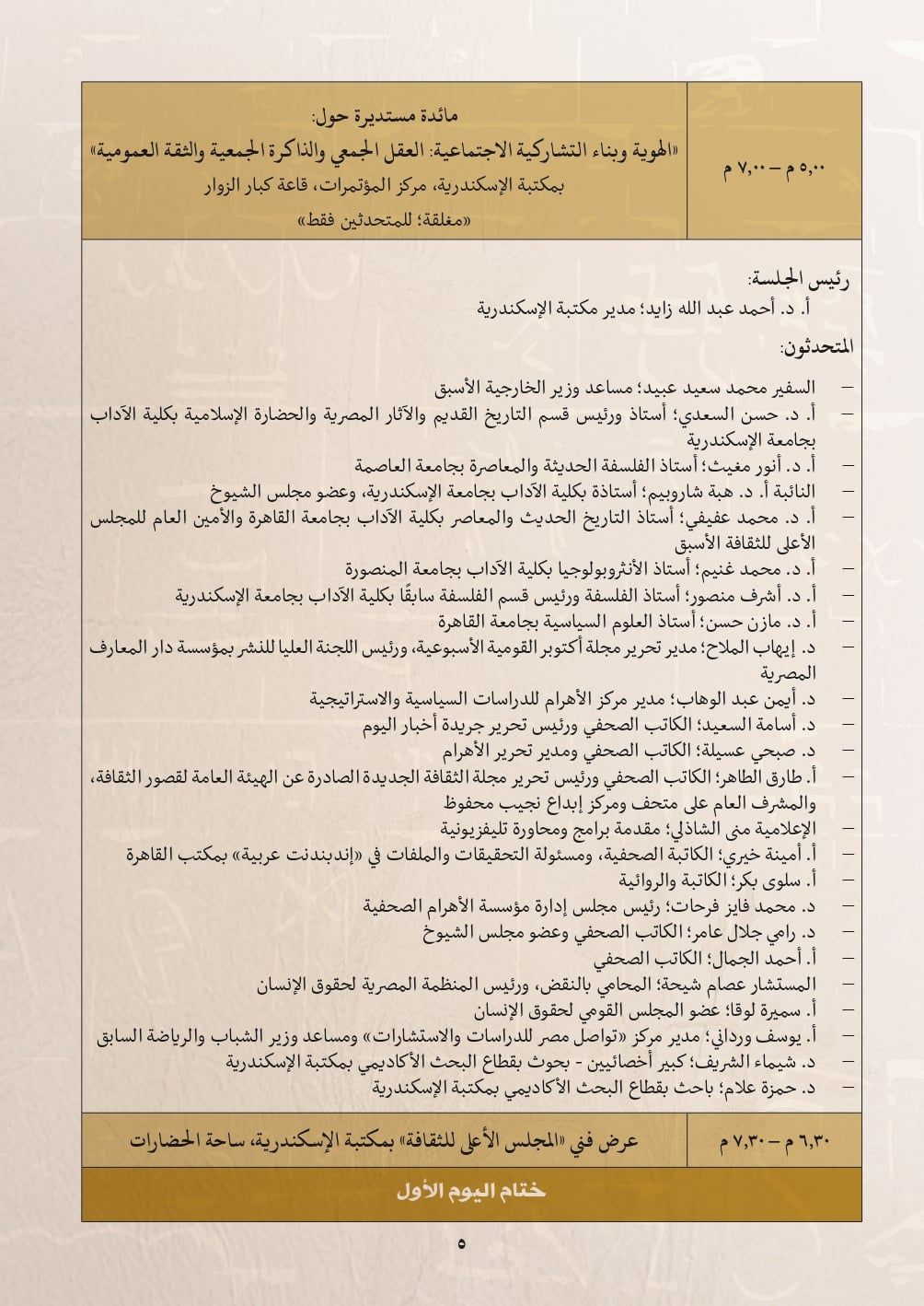 مؤتمر الهوية الوطنية - جدول الأعمال_page-0004